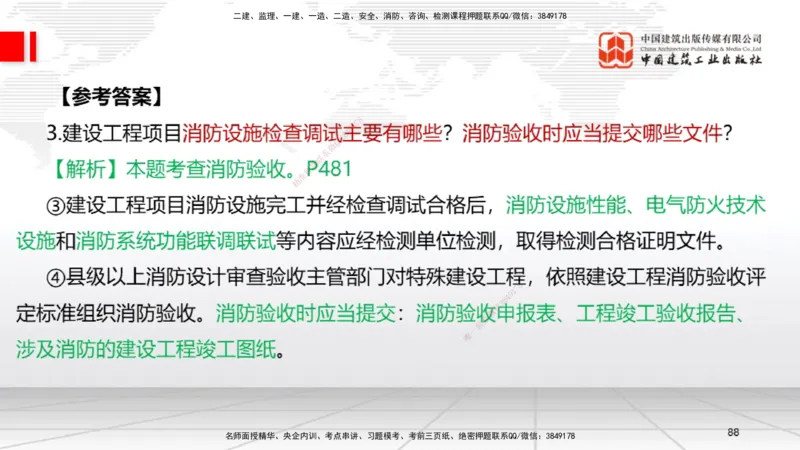 06节2025一建《机电》必会案例强化直播课（08.27）_2026年一级建造师_2026年一建机电_2025年一建机电SVIP_04-冲刺串讲✿考点强化✿小灶集训_63-机电《必会案例强化》闫娜JGS_讲义