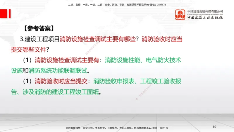 06节2025一建《机电》必会案例强化直播课（08.27）_2026年一级建造师_2026年一建机电_2025年一建机电SVIP_04-冲刺串讲✿考点强化✿小灶集训_63-机电《必会案例强化》闫娜JGS_讲义