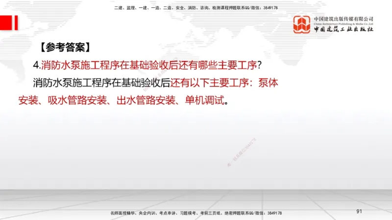 06节2025一建《机电》必会案例强化直播课（08.27）_2026年一级建造师_2026年一建机电_2025年一建机电SVIP_04-冲刺串讲✿考点强化✿小灶集训_63-机电《必会案例强化》闫娜JGS_讲义