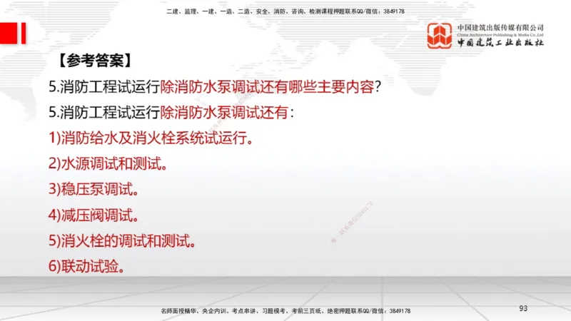 06节2025一建《机电》必会案例强化直播课（08.27）_2026年一级建造师_2026年一建机电_2025年一建机电SVIP_04-冲刺串讲✿考点强化✿小灶集训_63-机电《必会案例强化》闫娜JGS_讲义
