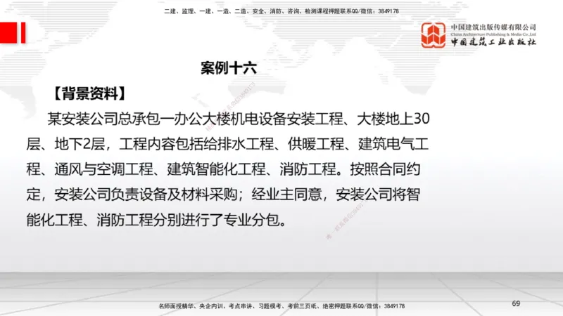 06节2025一建《机电》必会案例强化直播课（08.27）_2026年一级建造师_2026年一建机电_2025年一建机电SVIP_04-冲刺串讲✿考点强化✿小灶集训_63-机电《必会案例强化》闫娜JGS_讲义