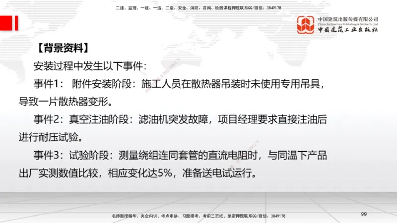 06节2025一建《机电》必会案例强化直播课（08.27）_2026年一级建造师_2026年一建机电_2025年一建机电SVIP_04-冲刺串讲✿考点强化✿小灶集训_63-机电《必会案例强化》闫娜JGS_讲义