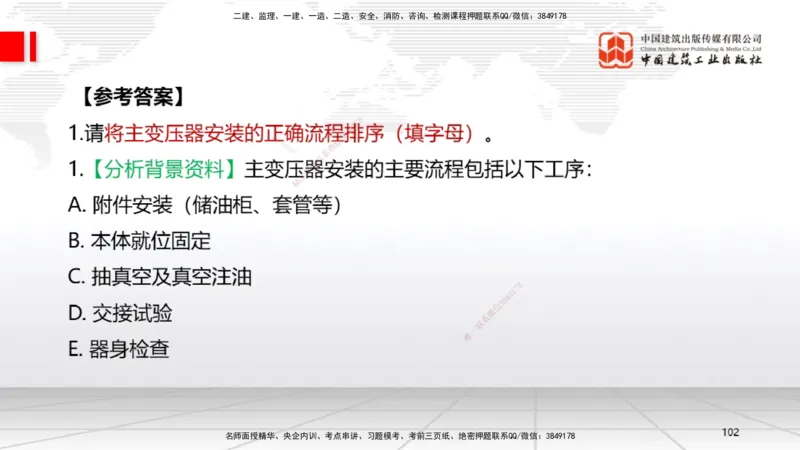 06节2025一建《机电》必会案例强化直播课（08.27）_2026年一级建造师_2026年一建机电_2025年一建机电SVIP_04-冲刺串讲✿考点强化✿小灶集训_63-机电《必会案例强化》闫娜JGS_讲义