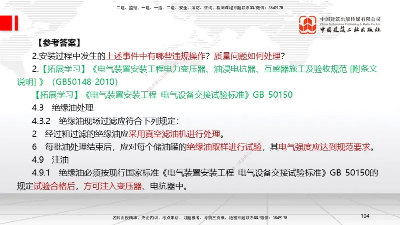 06节2025一建《机电》必会案例强化直播课（08.27）_2026年一级建造师_2026年一建机电_2025年一建机电SVIP_04-冲刺串讲✿考点强化✿小灶集训_63-机电《必会案例强化》闫娜JGS_讲义
