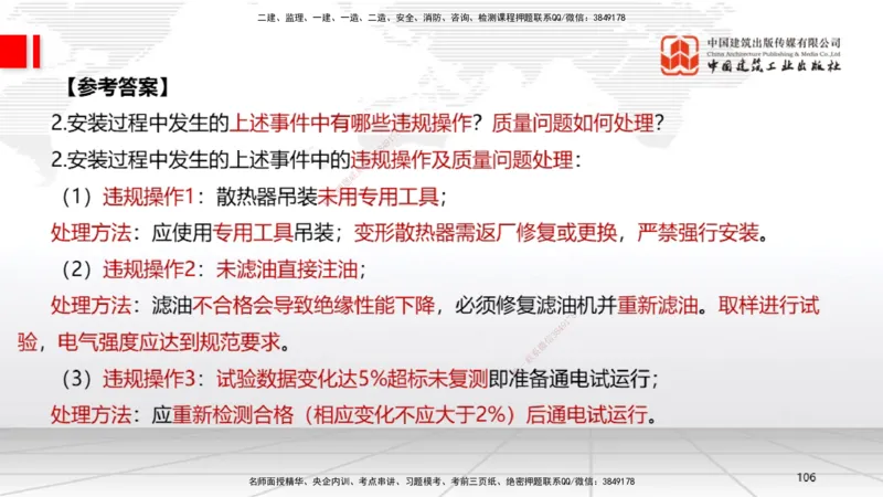 06节2025一建《机电》必会案例强化直播课（08.27）_2026年一级建造师_2026年一建机电_2025年一建机电SVIP_04-冲刺串讲✿考点强化✿小灶集训_63-机电《必会案例强化》闫娜JGS_讲义