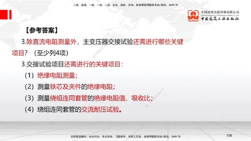 06节2025一建《机电》必会案例强化直播课（08.27）_2026年一级建造师_2026年一建机电_2025年一建机电SVIP_04-冲刺串讲✿考点强化✿小灶集训_63-机电《必会案例强化》闫娜JGS_讲义