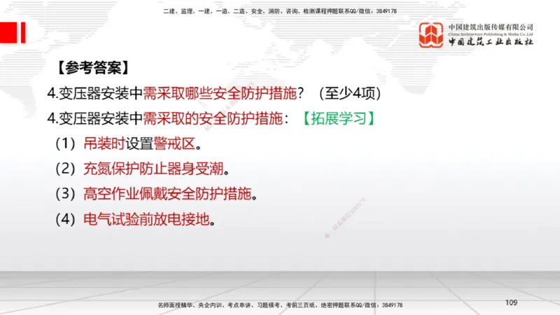06节2025一建《机电》必会案例强化直播课（08.27）_2026年一级建造师_2026年一建机电_2025年一建机电SVIP_04-冲刺串讲✿考点强化✿小灶集训_63-机电《必会案例强化》闫娜JGS_讲义