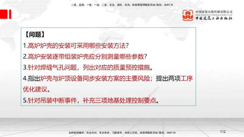06节2025一建《机电》必会案例强化直播课（08.27）_2026年一级建造师_2026年一建机电_2025年一建机电SVIP_04-冲刺串讲✿考点强化✿小灶集训_63-机电《必会案例强化》闫娜JGS_讲义