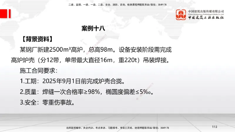 06节2025一建《机电》必会案例强化直播课（08.27）_2026年一级建造师_2026年一建机电_2025年一建机电SVIP_04-冲刺串讲✿考点强化✿小灶集训_63-机电《必会案例强化》闫娜JGS_讲义