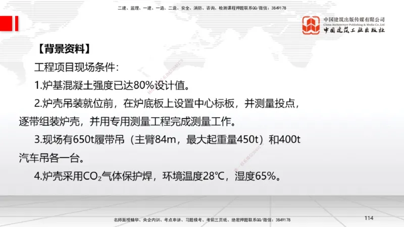 06节2025一建《机电》必会案例强化直播课（08.27）_2026年一级建造师_2026年一建机电_2025年一建机电SVIP_04-冲刺串讲✿考点强化✿小灶集训_63-机电《必会案例强化》闫娜JGS_讲义