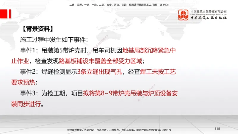 06节2025一建《机电》必会案例强化直播课（08.27）_2026年一级建造师_2026年一建机电_2025年一建机电SVIP_04-冲刺串讲✿考点强化✿小灶集训_63-机电《必会案例强化》闫娜JGS_讲义