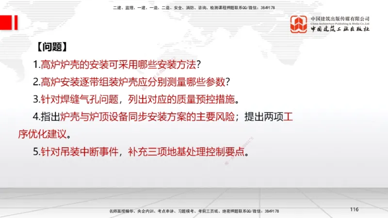 06节2025一建《机电》必会案例强化直播课（08.27）_2026年一级建造师_2026年一建机电_2025年一建机电SVIP_04-冲刺串讲✿考点强化✿小灶集训_63-机电《必会案例强化》闫娜JGS_讲义