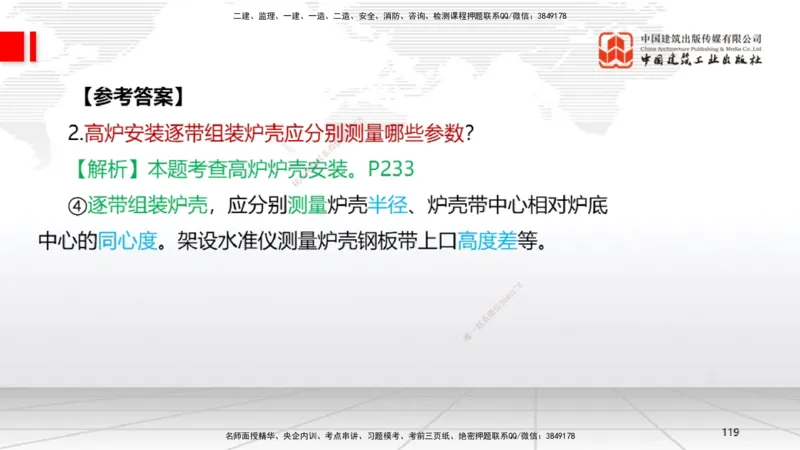 06节2025一建《机电》必会案例强化直播课（08.27）_2026年一级建造师_2026年一建机电_2025年一建机电SVIP_04-冲刺串讲✿考点强化✿小灶集训_63-机电《必会案例强化》闫娜JGS_讲义