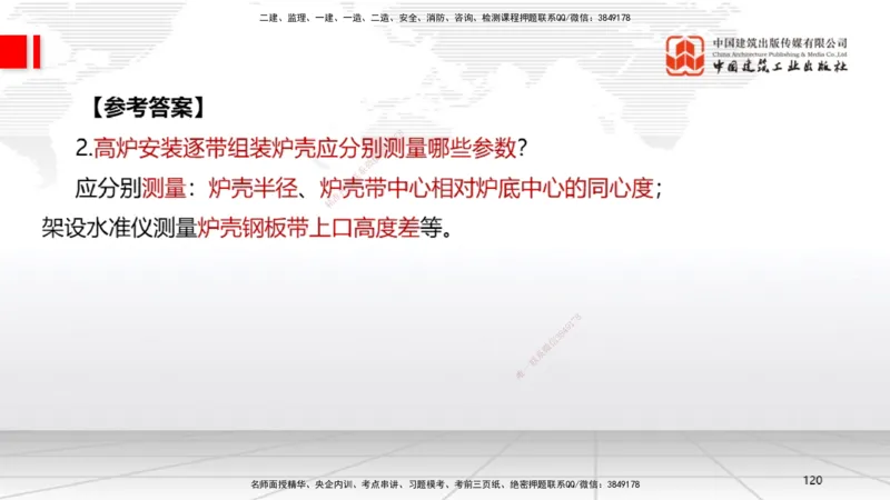 06节2025一建《机电》必会案例强化直播课（08.27）_2026年一级建造师_2026年一建机电_2025年一建机电SVIP_04-冲刺串讲✿考点强化✿小灶集训_63-机电《必会案例强化》闫娜JGS_讲义