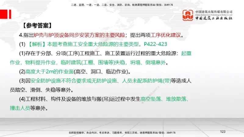 06节2025一建《机电》必会案例强化直播课（08.27）_2026年一级建造师_2026年一建机电_2025年一建机电SVIP_04-冲刺串讲✿考点强化✿小灶集训_63-机电《必会案例强化》闫娜JGS_讲义