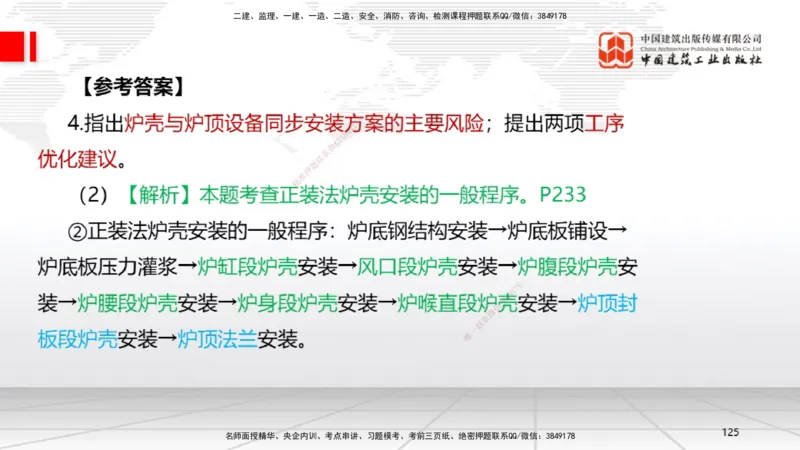 06节2025一建《机电》必会案例强化直播课（08.27）_2026年一级建造师_2026年一建机电_2025年一建机电SVIP_04-冲刺串讲✿考点强化✿小灶集训_63-机电《必会案例强化》闫娜JGS_讲义