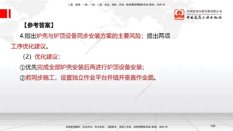 06节2025一建《机电》必会案例强化直播课（08.27）_2026年一级建造师_2026年一建机电_2025年一建机电SVIP_04-冲刺串讲✿考点强化✿小灶集训_63-机电《必会案例强化》闫娜JGS_讲义
