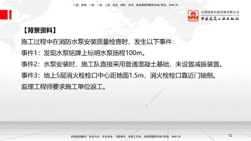 06节2025一建《机电》必会案例强化直播课（08.27）_2026年一级建造师_2026年一建机电_2025年一建机电SVIP_04-冲刺串讲✿考点强化✿小灶集训_63-机电《必会案例强化》闫娜JGS_讲义