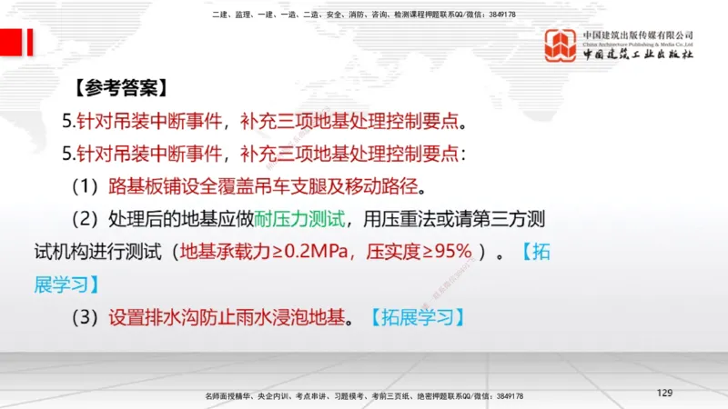 06节2025一建《机电》必会案例强化直播课（08.27）_2026年一级建造师_2026年一建机电_2025年一建机电SVIP_04-冲刺串讲✿考点强化✿小灶集训_63-机电《必会案例强化》闫娜JGS_讲义