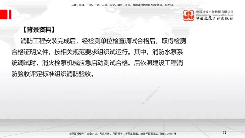 06节2025一建《机电》必会案例强化直播课（08.27）_2026年一级建造师_2026年一建机电_2025年一建机电SVIP_04-冲刺串讲✿考点强化✿小灶集训_63-机电《必会案例强化》闫娜JGS_讲义