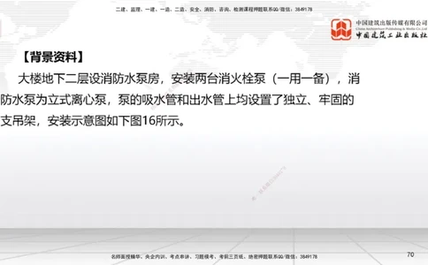06节2025一建《机电》必会案例强化直播课（08.27）_2026年一级建造师_2026年一建机电_2025年一建机电SVIP_04-冲刺串讲✿考点强化✿小灶集训_63-机电《必会案例强化》闫娜JGS_讲义