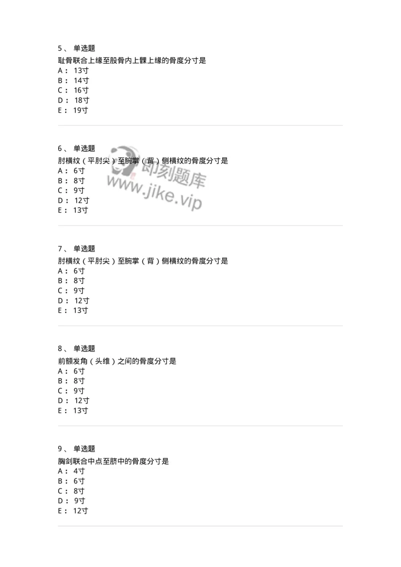 11522-腧穴的定位方法-174953_军队文职(1)_01.军队文职真题-专业课_（全）版本一（历年真题+章节练习+模拟题）_中医学(军队文职)_章节练习_纯题目