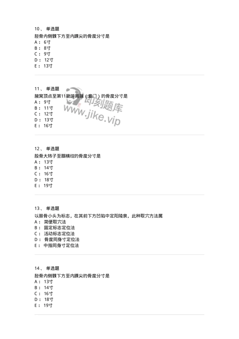 11522-腧穴的定位方法-174953_军队文职(1)_01.军队文职真题-专业课_（全）版本一（历年真题+章节练习+模拟题）_中医学(军队文职)_章节练习_纯题目