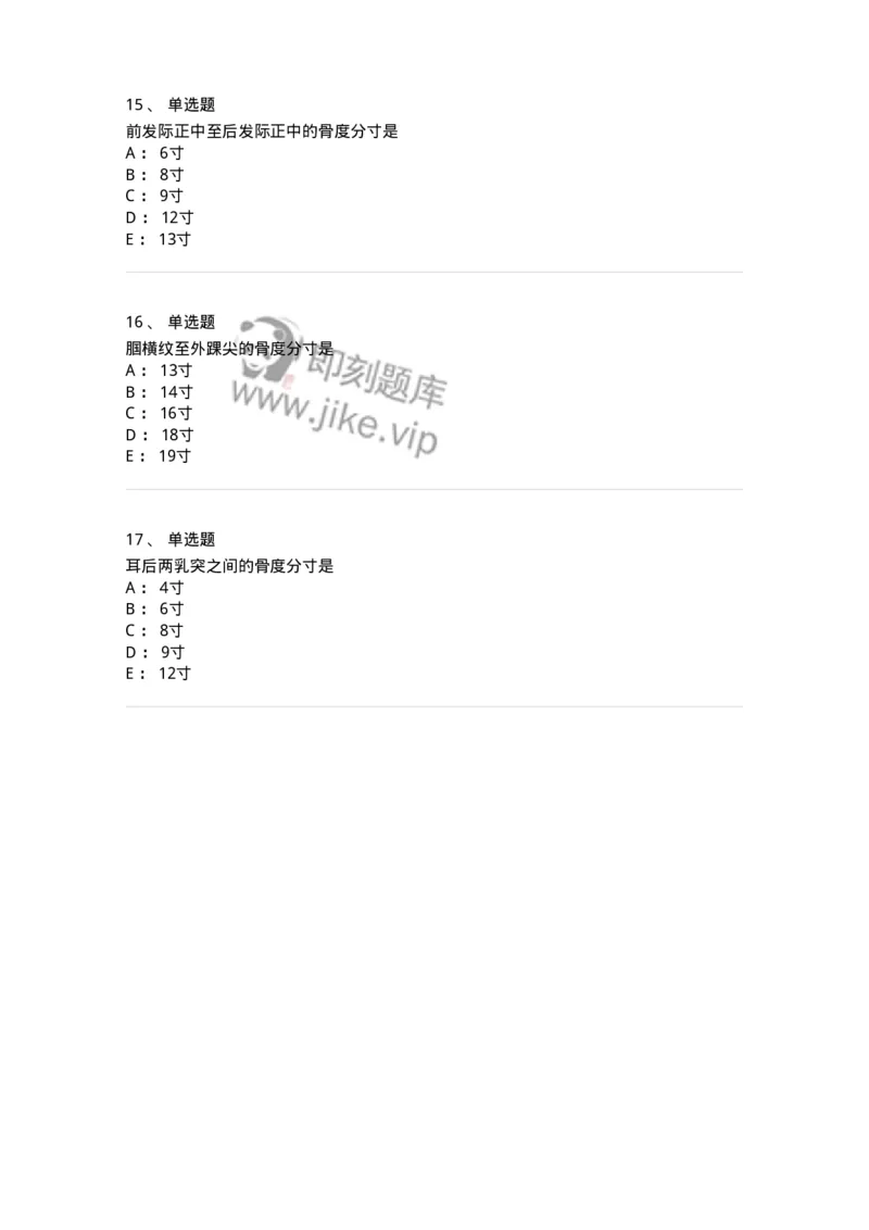 11522-腧穴的定位方法-174953_军队文职(1)_01.军队文职真题-专业课_（全）版本一（历年真题+章节练习+模拟题）_中医学(军队文职)_章节练习_纯题目