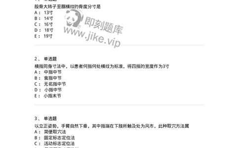 11522-腧穴的定位方法-174953_军队文职(1)_01.军队文职真题-专业课_（全）版本一（历年真题+章节练习+模拟题）_中医学(军队文职)_章节练习_纯题目