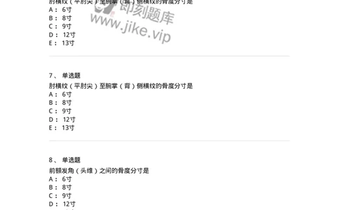 11522-腧穴的定位方法-174953_军队文职(1)_01.军队文职真题-专业课_（全）版本一（历年真题+章节练习+模拟题）_中医学(军队文职)_章节练习_纯题目