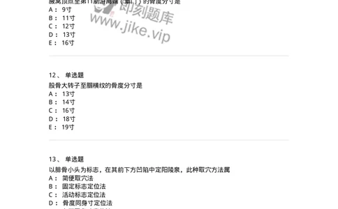 11522-腧穴的定位方法-174953_军队文职(1)_01.军队文职真题-专业课_（全）版本一（历年真题+章节练习+模拟题）_中医学(军队文职)_章节练习_纯题目