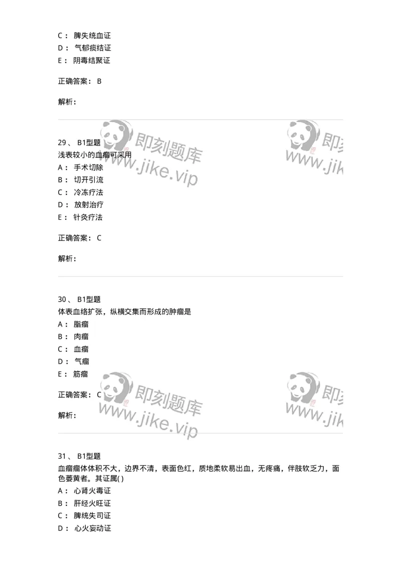 2013007-瘤、岩-175020_军队文职(1)_01.军队文职真题-专业课_（全）版本一（历年真题+章节练习+模拟题）_中医学(军队文职)_章节练习_题目+解析