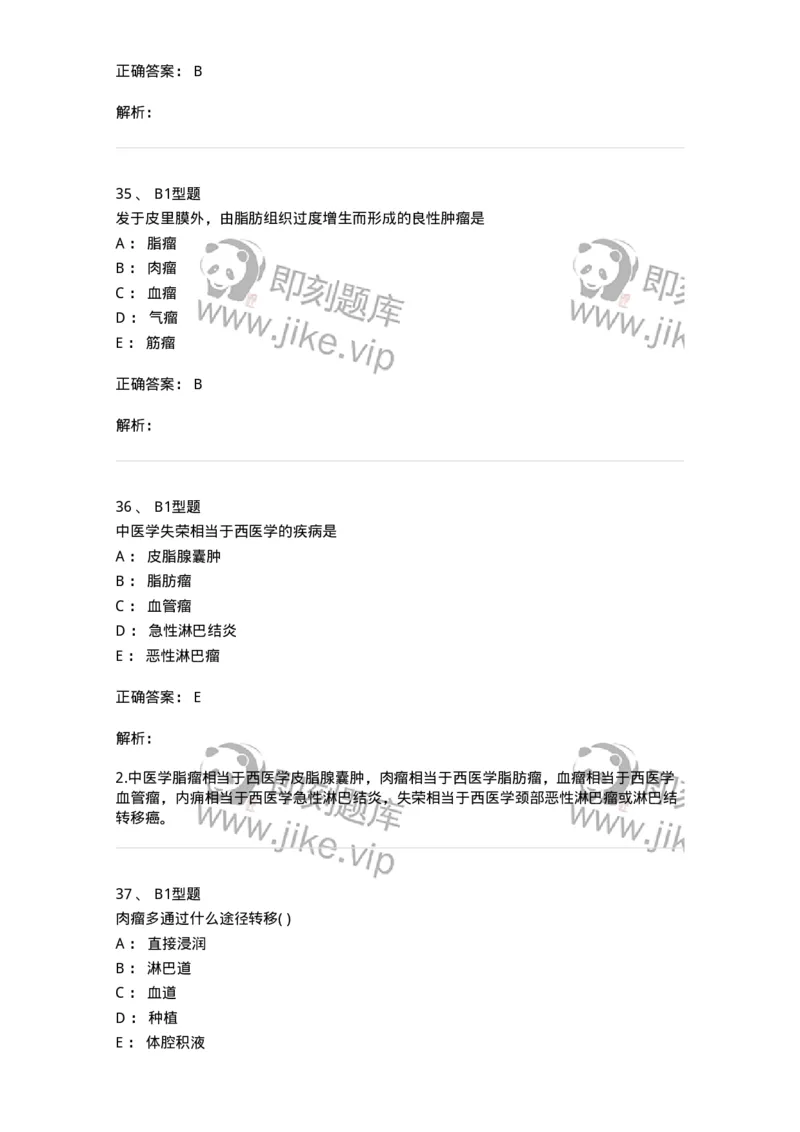 2013007-瘤、岩-175020_军队文职(1)_01.军队文职真题-专业课_（全）版本一（历年真题+章节练习+模拟题）_中医学(军队文职)_章节练习_题目+解析