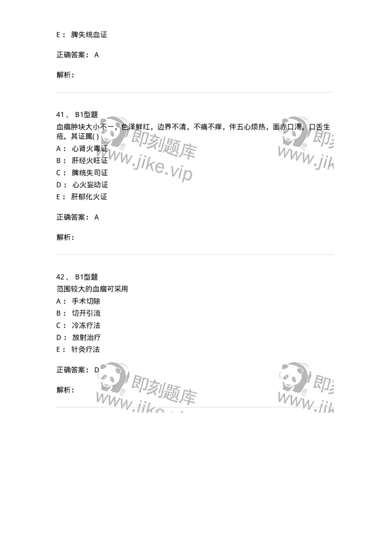 2013007-瘤、岩-175020_军队文职(1)_01.军队文职真题-专业课_（全）版本一（历年真题+章节练习+模拟题）_中医学(军队文职)_章节练习_题目+解析