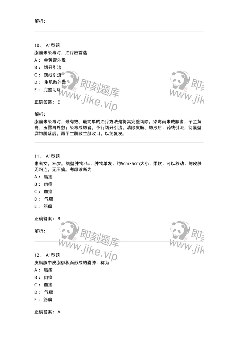 2013007-瘤、岩-175020_军队文职(1)_01.军队文职真题-专业课_（全）版本一（历年真题+章节练习+模拟题）_中医学(军队文职)_章节练习_题目+解析