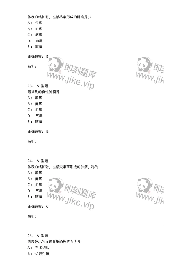 2013007-瘤、岩-175020_军队文职(1)_01.军队文职真题-专业课_（全）版本一（历年真题+章节练习+模拟题）_中医学(军队文职)_章节练习_题目+解析