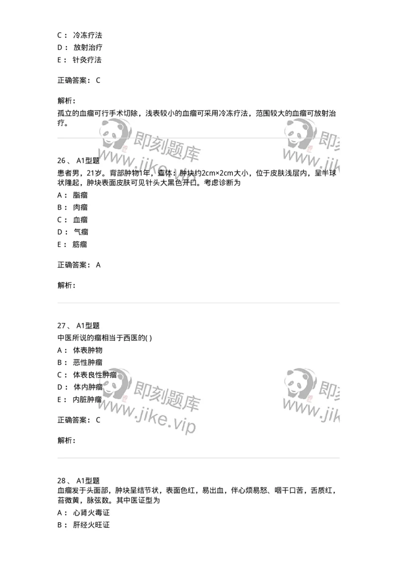 2013007-瘤、岩-175020_军队文职(1)_01.军队文职真题-专业课_（全）版本一（历年真题+章节练习+模拟题）_中医学(军队文职)_章节练习_题目+解析