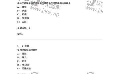 2013007-瘤、岩-175020_军队文职(1)_01.军队文职真题-专业课_（全）版本一（历年真题+章节练习+模拟题）_中医学(军队文职)_章节练习_题目+解析