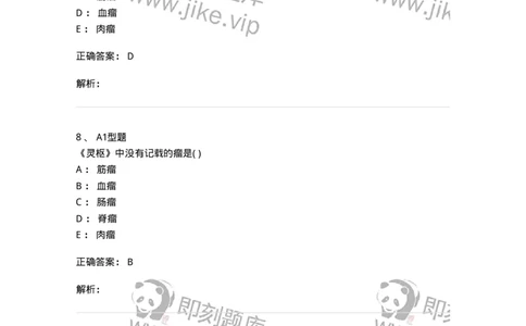 2013007-瘤、岩-175020_军队文职(1)_01.军队文职真题-专业课_（全）版本一（历年真题+章节练习+模拟题）_中医学(军队文职)_章节练习_题目+解析