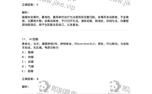 2013007-瘤、岩-175020_军队文职(1)_01.军队文职真题-专业课_（全）版本一（历年真题+章节练习+模拟题）_中医学(军队文职)_章节练习_题目+解析