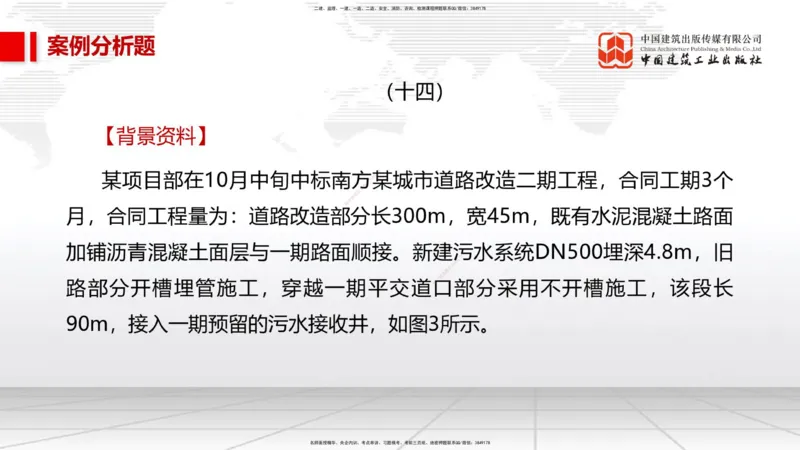 05节2025一建《市政》必会案例强化直播课（08.27）_2026年一级建造师_2026年一建市政_2025年一建市政SVIP_04-冲刺串讲✿考点强化✿小灶集训_74-市政《必会案例强化》韩放JGS_讲义
