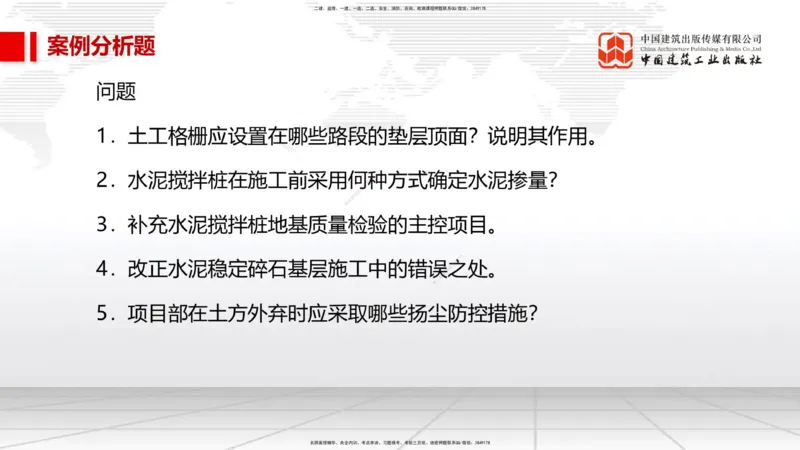 05节2025一建《市政》必会案例强化直播课（08.27）_2026年一级建造师_2026年一建市政_2025年一建市政SVIP_04-冲刺串讲✿考点强化✿小灶集训_74-市政《必会案例强化》韩放JGS_讲义