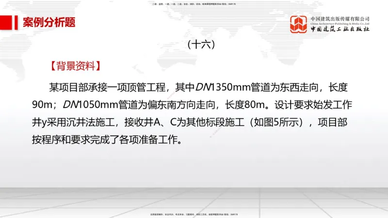 05节2025一建《市政》必会案例强化直播课（08.27）_2026年一级建造师_2026年一建市政_2025年一建市政SVIP_04-冲刺串讲✿考点强化✿小灶集训_74-市政《必会案例强化》韩放JGS_讲义