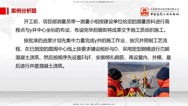05节2025一建《市政》必会案例强化直播课（08.27）_2026年一级建造师_2026年一建市政_2025年一建市政SVIP_04-冲刺串讲✿考点强化✿小灶集训_74-市政《必会案例强化》韩放JGS_讲义