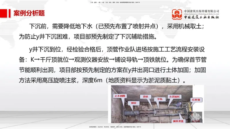 05节2025一建《市政》必会案例强化直播课（08.27）_2026年一级建造师_2026年一建市政_2025年一建市政SVIP_04-冲刺串讲✿考点强化✿小灶集训_74-市政《必会案例强化》韩放JGS_讲义