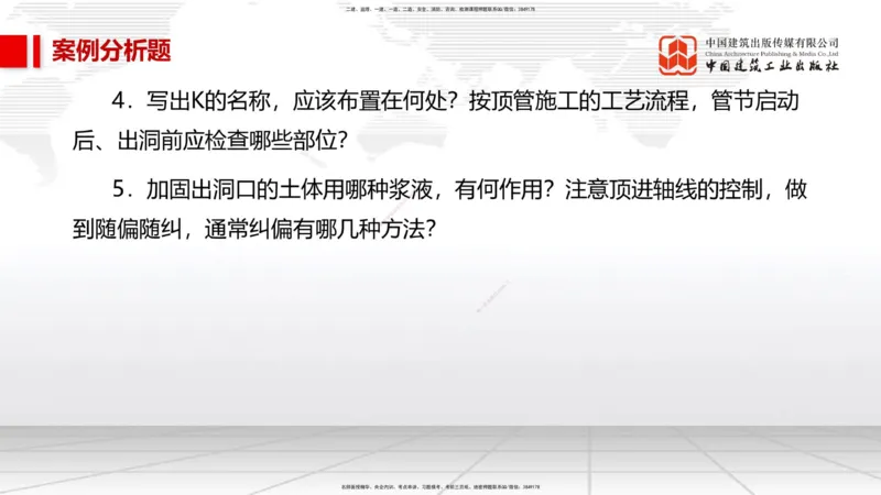 05节2025一建《市政》必会案例强化直播课（08.27）_2026年一级建造师_2026年一建市政_2025年一建市政SVIP_04-冲刺串讲✿考点强化✿小灶集训_74-市政《必会案例强化》韩放JGS_讲义