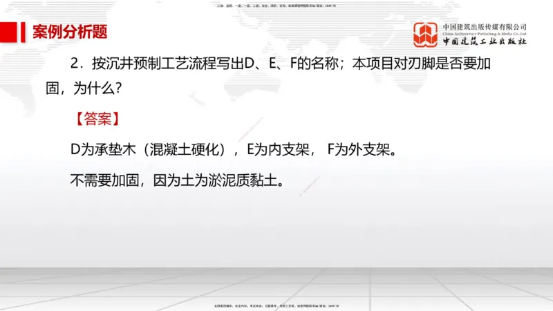 05节2025一建《市政》必会案例强化直播课（08.27）_2026年一级建造师_2026年一建市政_2025年一建市政SVIP_04-冲刺串讲✿考点强化✿小灶集训_74-市政《必会案例强化》韩放JGS_讲义