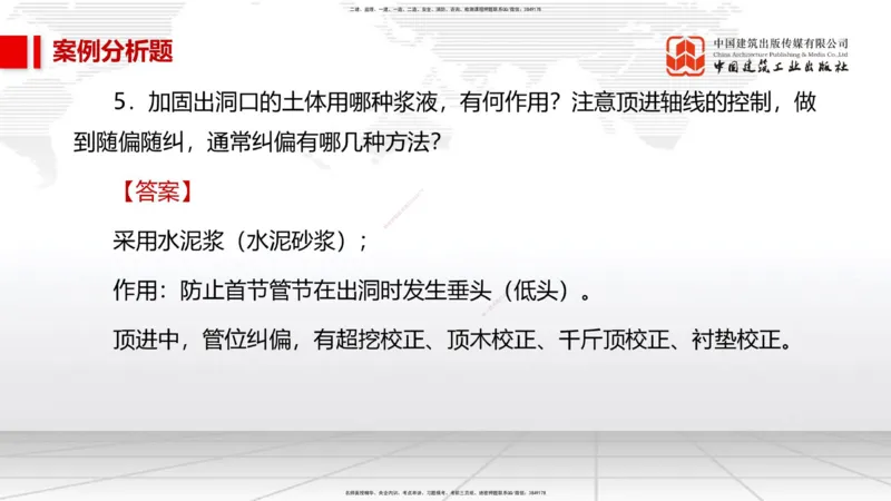 05节2025一建《市政》必会案例强化直播课（08.27）_2026年一级建造师_2026年一建市政_2025年一建市政SVIP_04-冲刺串讲✿考点强化✿小灶集训_74-市政《必会案例强化》韩放JGS_讲义