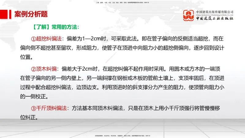 05节2025一建《市政》必会案例强化直播课（08.27）_2026年一级建造师_2026年一建市政_2025年一建市政SVIP_04-冲刺串讲✿考点强化✿小灶集训_74-市政《必会案例强化》韩放JGS_讲义