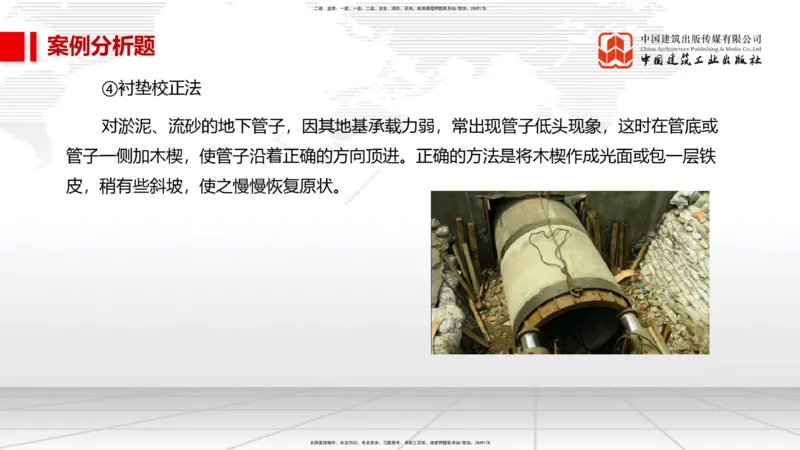 05节2025一建《市政》必会案例强化直播课（08.27）_2026年一级建造师_2026年一建市政_2025年一建市政SVIP_04-冲刺串讲✿考点强化✿小灶集训_74-市政《必会案例强化》韩放JGS_讲义